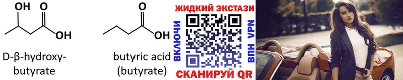 Купить где Закаменск БУТИРАТ 99%